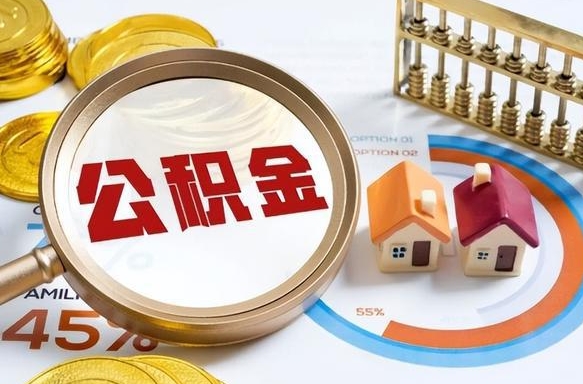 乌鲁木齐中介是怎么提取公积金的（乌鲁木齐中介是怎么提取公积金怎么操作）